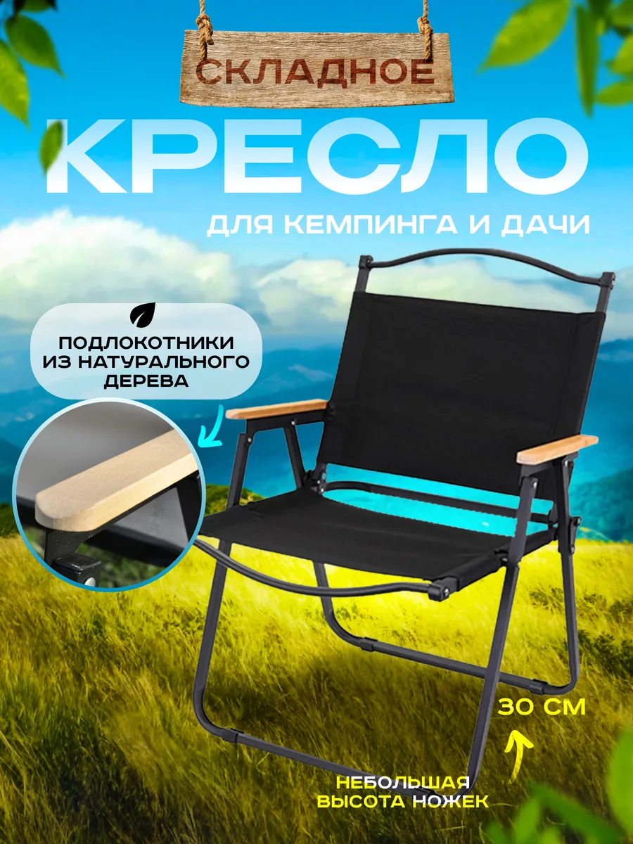 Туристический складной стул